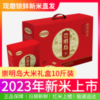 当季新米[当日订单直发]崇明岛礼盒装大米5kg(2.5kg*2袋) 10斤 香粳米