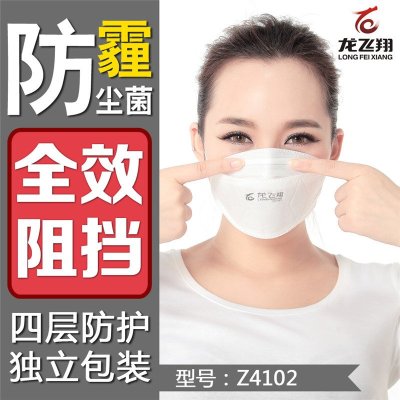 龙飞翔口罩Z4102银梭防雾霾口罩