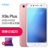 【分期免息 享豪礼 】vivo X9SPlus 4GB+64GB 玫瑰金 移动联通电信4G拍照手机 双卡双待