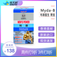 Myda-B布朗医生男宝 60粒/盒 补肾强肝壮肾补气血 膳食营养补充剂