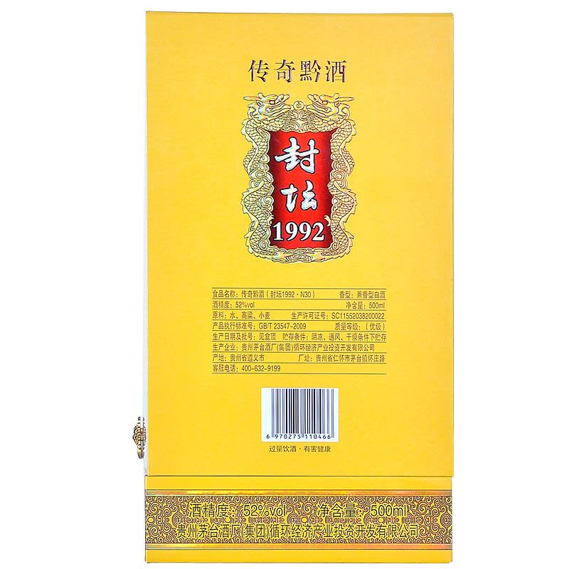 贵州茅台集团封坛1992-N30兼香型52度500mLx6白酒整箱图片