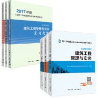 预定2018年全国二级建造师2017二建教材+习题建筑工程管理与实务土建筑房建全套6本