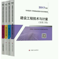 造价工程师教材2018年土建/ 安装全套4本提交留言专业 最新视频课件！继续沿用17年