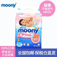 日本 尤妮佳纸尿裤 Moony 妈咪宝贝M64片超薄夏干爽透气尿不湿