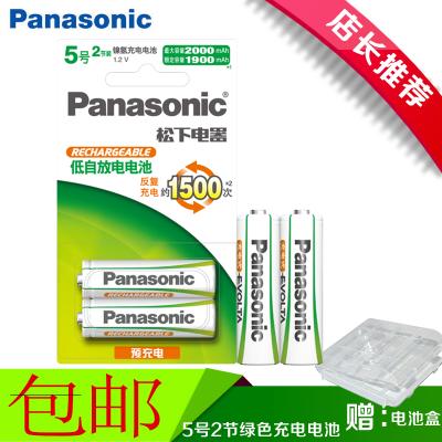 [原装正品]松下5号2节充电电池2000毫安AA镍氢可充玩具话筒麦克风电池HHR-3MRC/2B