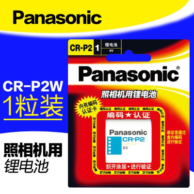 [原装正品]松下进口6V锂电池CRP2通用型号2CP4306原装进口马桶红外感应器水龙头照相机电池