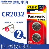 [原装正品]松下CR2032 纽扣电池 原装进口 3伏扣式锂电池 电脑主板小米体重秤电子称钥匙汽车遥控器 2粒装