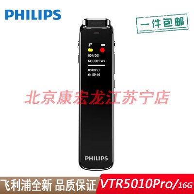 飞利浦 VTR5010Pro 录音笔 16G内存 专业录音 高清降噪外放 会议学习 录音转文字 终身免费转写 录音器