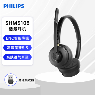 飞利浦 SHM5108 头戴式双耳话务耳机/无线蓝牙5.3头戴式/智能降噪/呼叫中心客服电销耳麦/在线教育培训耳机