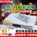 d-lenp地面波数字电视天线机顶盒全套室内通用家庭dtmb电视接收器
