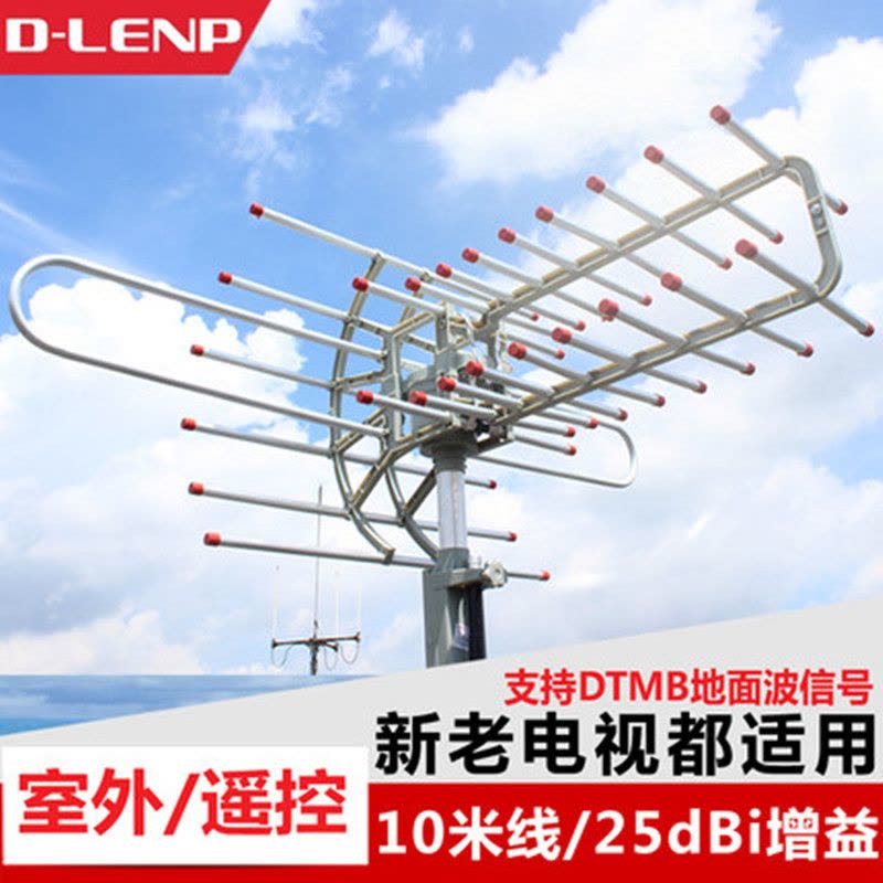 D-LENP室外遥控模拟电视天线地面波数字DTMB信号接收器高清通家用 中沃图片