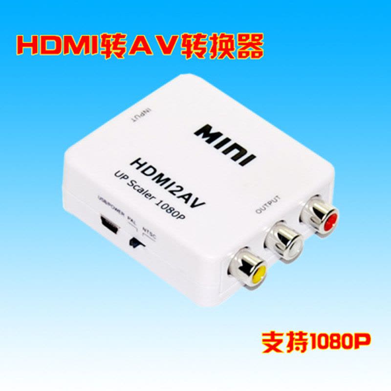 HDMI转AV转换器连接线 HDMI转RCA HDMI转CVBS支持大麦盒子支持各种网络高清1080P播放全国捷稀JCG图片