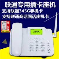 中国联通2G/3G/4G/5G 无线插卡电话机WCDMA网络座机卡固话卡商话卡 老人话机无线座机 无线固话 无绳电话