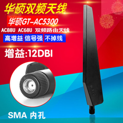 华硕GT-AC5300路由器天线高增益SMA双频信号增强全向天线 捷稀(JCG)