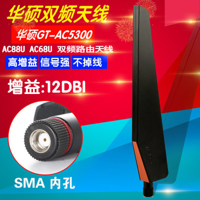 华硕GT-AC5300路由器天线高增益SMA双频信号增强全向天线 捷稀(JCG)