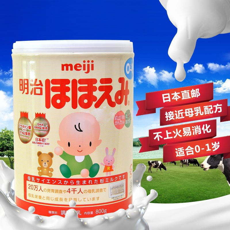 日本直邮meiji明治一段婴幼儿奶粉01岁800g4罐母乳配方