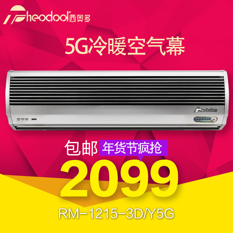 西奥多风幕机铝合金5G冷暖空气幕1.5米RM-1215S-3D/Y5G三相电380V.