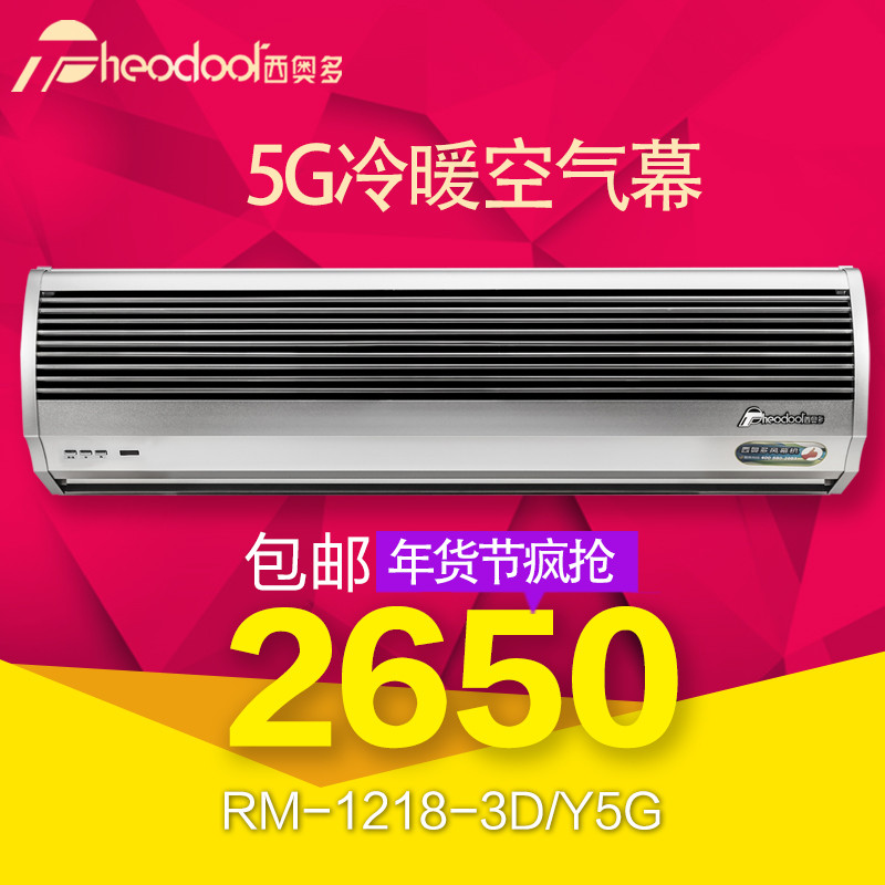 西奥多风幕机铝合金5G冷暖空气幕1.8米RM-1218S-3D/Y5G三相电380V.