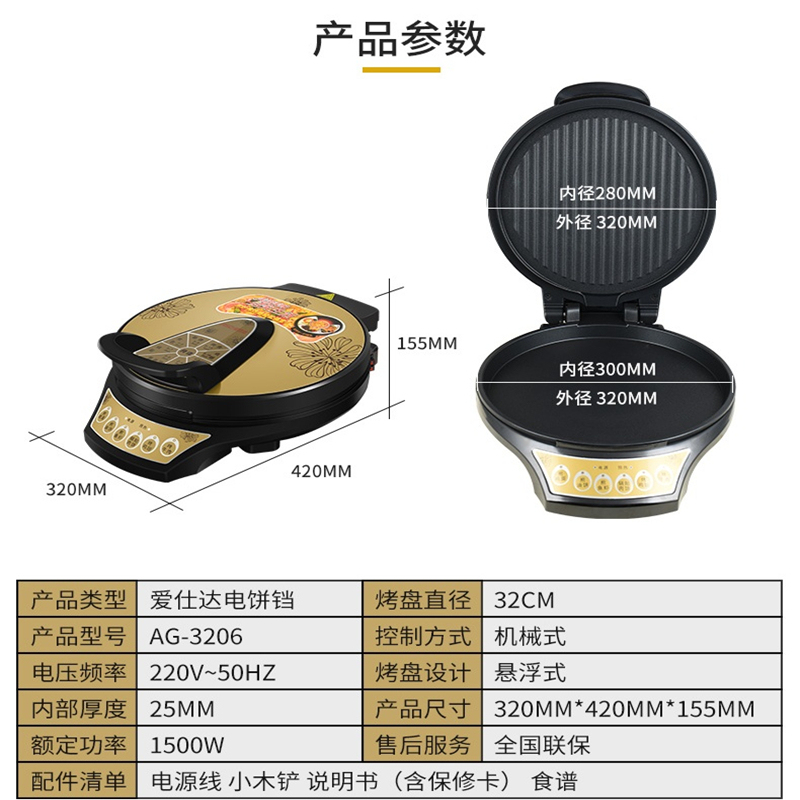 爱仕达电饼铛 双面悬浮式不粘涂层 多功能煎烤机AG-3206
