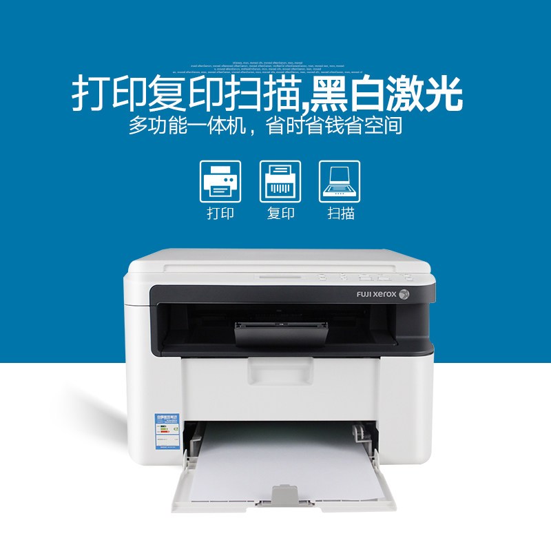 富士施乐m115b黑白激光多功能打印复印一体机复印机家用a4黑白激光