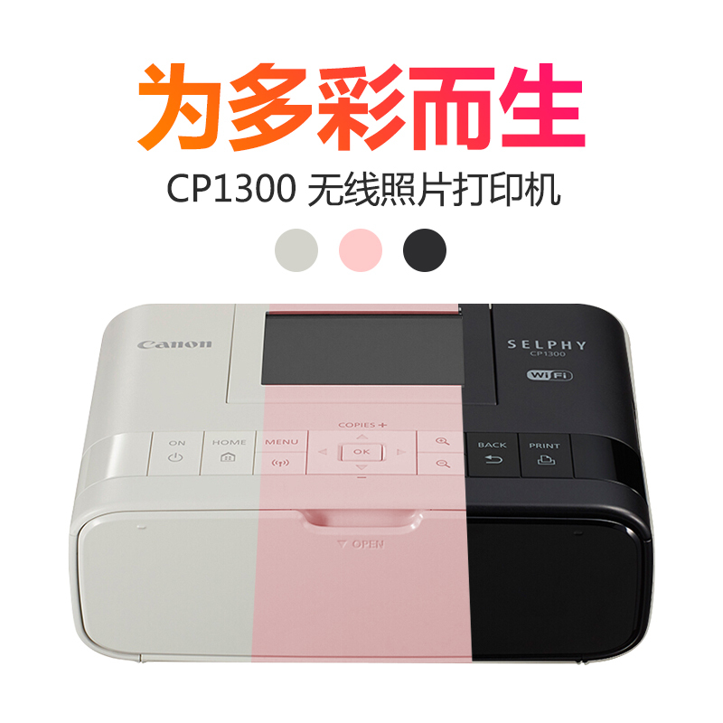 佳能(Canon)CP1300 便携式手机照片打印机 无线A6专业照片 热敏打印机 CP1200升级版 黑色 套餐一