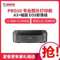 佳能(Canon)PRO-10 EOS影像级颜料高清专业照片打印机 网络打印机PRO10 A3打印机A3喷墨打印机照片打印 佳能A3打印机佳能照片 套餐一