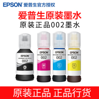 爱普生(EPSON)002洋红色墨水瓶（适用L4158/L4168/L6168/L6178/L6198）70ML