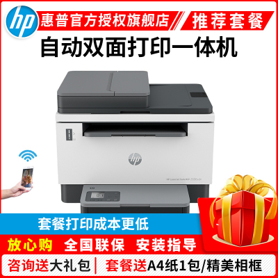 自营 惠普HP LaserJet Tank MFP 2606sdn A4黑白激光多功能一体机 打印复印一体机 家用办公一体机自动双面打印一体机 易加粉打印机随机耗材5000页