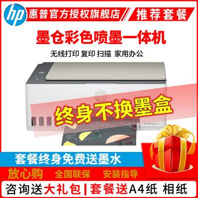 惠普HP Smart Tank 583 无线彩色墨仓式打印一体机 惠普511打印机家用加墨打印复印扫描 家用办公 学生照片打印机 手机打印机 惠普583打印机 套餐一