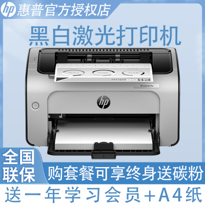 惠普HP LaserJet Pro 1108plus 黑白激光打印机 个人及小型办公使用惠普1108打印机 标配原厂满装1500页耗材 代替惠普1108打印机 套餐1