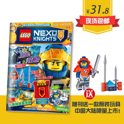 正版现货包邮 LEGO乐高未来骑士团 杂志书 送原装玩具 2017第1集