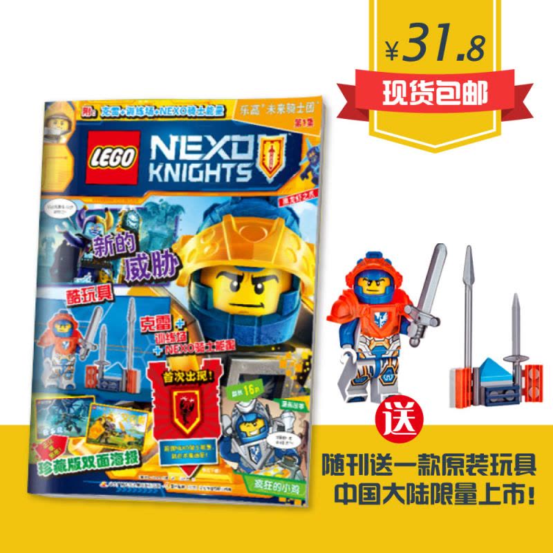 正版现货包邮 LEGO乐高未来骑士团 杂志书 送原装玩具 2017第1集图片