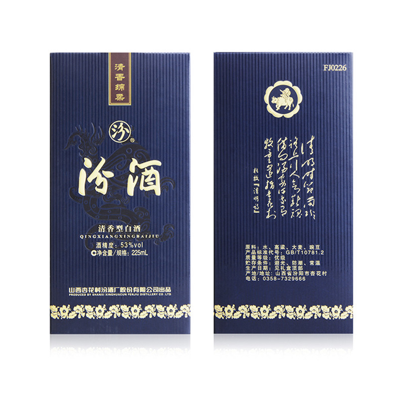 【老酒】【官方自营】山西 汾酒 53度 汾酒225ml*2瓶 清香型白酒