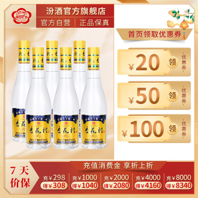 [汾酒官方旗舰店]山西杏花村汾酒 53度金标杏花村酒450ml*6瓶纯粮酿造国产白酒