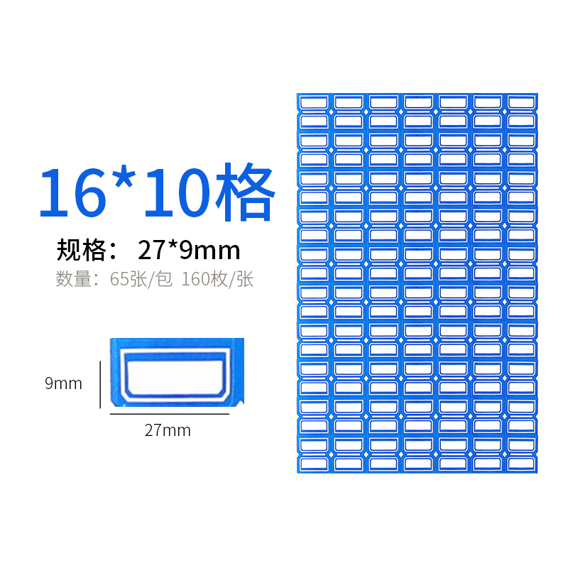 天色 16*10格不干胶标签贴贴纸标价自粘口取纸可手写空白价格小标签贴纸