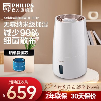 飞利浦(Philips) 加湿器 HU3916/00 无雾加湿器 智能恒湿湿度数字显示 轻音卧室办公室家用(线下同款)