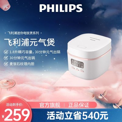 飞利浦(Philips) 多功能1.8L迷你电饭煲一键旋风煮 24小时智能预约电饭锅HD3063/20 白色