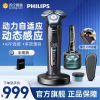 飞利浦(Philips) 电动剃须刀SkinIQ蜂巢7系蓝蜂巢肌能感应零感刮胡刀S7836/55 男士礼物