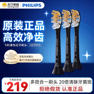 飞利浦(Philips)电动牙刷刷头 尊享三合一型刷头 HX9093/96 3支装 黑色 适用于钻石9系AI系列