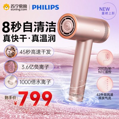 飞利浦(Philips)高速电吹风机3.6亿负离子 头皮柔护科技 家用速干护发 礼物推荐 鎏金筒BHD737/05水光粉