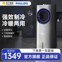 飞利浦(PHILIPS)冷暖两用空调扇冷风扇家用制冷制热风扇净化加湿冷风机智能遥控冷暖两用/无叶安全 ACR4248X