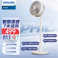 飞利浦(PHILIPS)空气循环扇家用电风扇智能轻音节能遥控落地扇台扇摇头电扇台地两用桌面换气扇ACR3342CFV