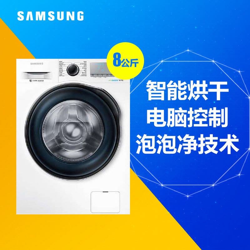 三星(SAMSUNG) WD80J6413AW/SC 8公斤全自动滚筒洗衣机 洗烘一体图片