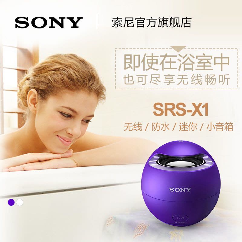 [索尼官方旗舰店] Sony/索尼 SRS-X1 无线蓝牙 防水迷你小音响/音箱 支持NFC 紫色图片