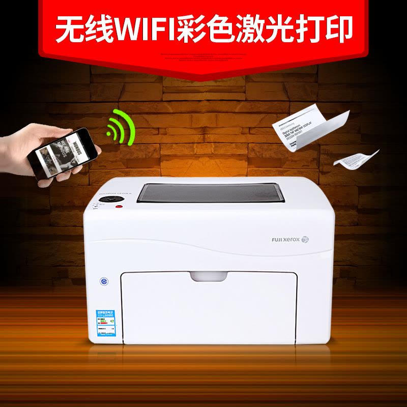 富士施乐(Fuji Xerox)CP119w 彩色激光打印机A4彩色无线WIFI打印机家用图片