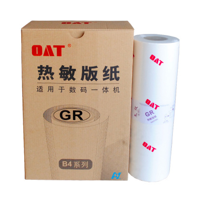 华铭 OATGRB4版纸适用理想 GR1710 1700 1750 2710 GR2700 GR2000一体速印机蜡纸