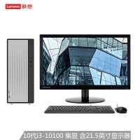 联想(Lenovo)天逸510Pro 英特尔酷睿i3个人商务台式机电脑整机(十代i3-10100 8G 1TB机械 WiFi Win10 )[标配] 含21.5英寸显示器