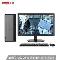 联想(Lenovo)天逸510Pro 英特尔酷睿i3个人商务台式机电脑整机(十代i3-10100 8G 1T机械+512G固态 WiFi ) 含19.5英寸显示器 定制版