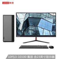 联想(Lenovo)天逸510Pro 英特尔酷睿i3个人商务台式机电脑整机(十代i3-10100 16G 1TB机械+128G固态 WiFi 定制版) 含23英寸显示器