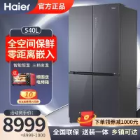 海尔(Haier)零嵌入冰箱540平嵌入底部散热家用大容量全空间保鲜超薄冰箱风冷无霜净味除菌十字对开门四开门双开门冰箱